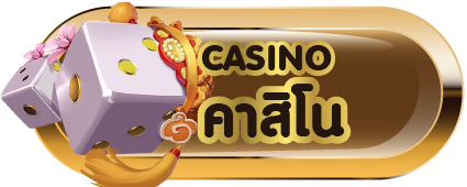 PAIZA168 Casino คาสิโน บาคาร่า รูเล็ต ซิคโบ ไฮโล