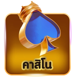 PAIZA168 Casino คาสิโน บาคาร่า รูเล็ต ซิคโบ ไฮโล